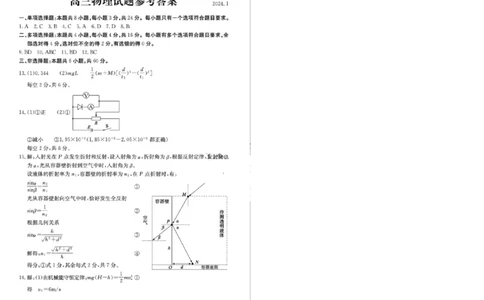 2024滨州物理答案_2024年1月_01每日更新_22号_2024届山东省滨州市高三上学期期末考试_山东省滨州市2024届高三上学期期末考试物理