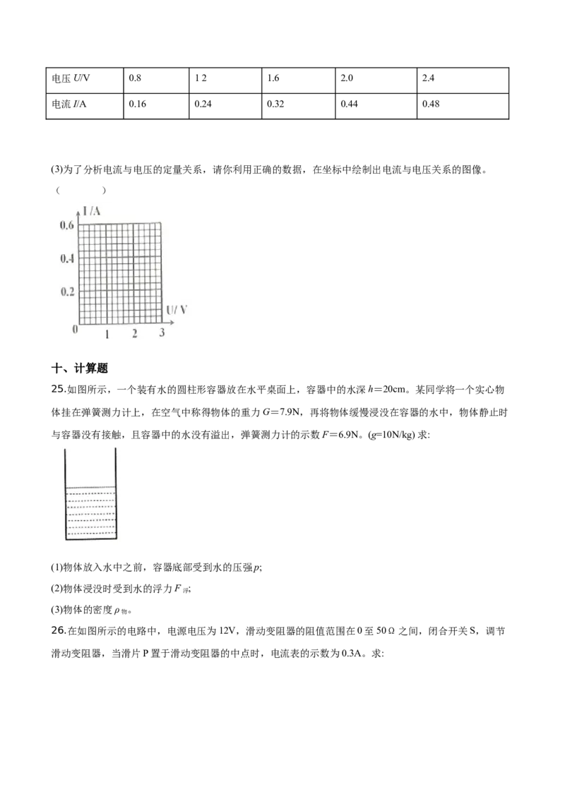 精品解析：2019年贵州省铜仁市中考物理试题（原卷版）_中考真题_4.物理中考真题2015-2024年_2019年中考物理真题175份_2019年中考真题精品解析物理（贵州铜仁市）精编word版