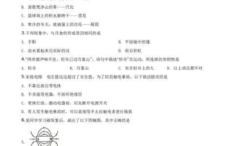 精品解析：2019年贵州省铜仁市中考物理试题（原卷版）_中考真题_4.物理中考真题2015-2024年_2019年中考物理真题175份_2019年中考真题精品解析物理（贵州铜仁市）精编word版