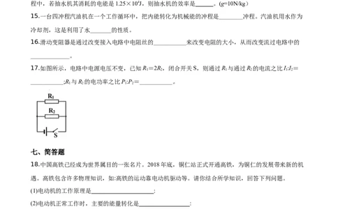 精品解析：2019年贵州省铜仁市中考物理试题（原卷版）_中考真题_4.物理中考真题2015-2024年_2019年中考物理真题175份_2019年中考真题精品解析物理（贵州铜仁市）精编word版