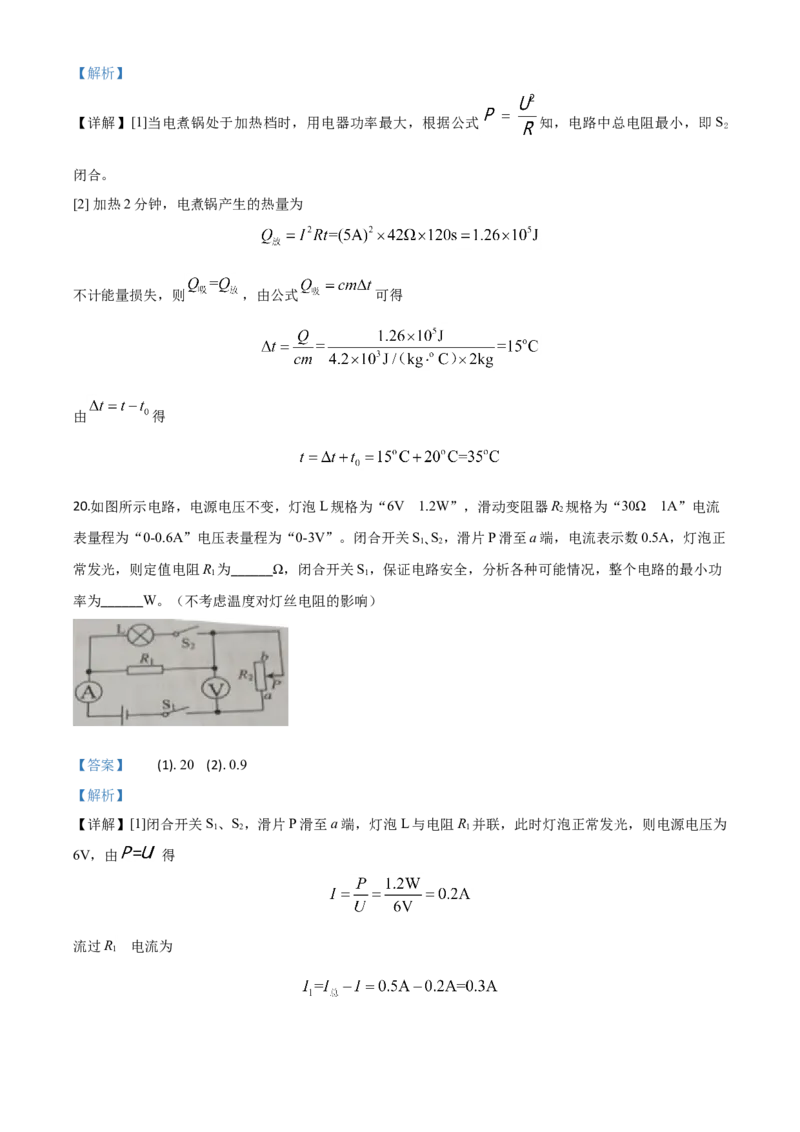 精品解析：2020年山东省威海市中考物理试题（解析版）_中考真题_4.物理中考真题2015-2024年_2020中考物理真题110份_2020年中考真题精品解析物理（山东威海卷）精编word版