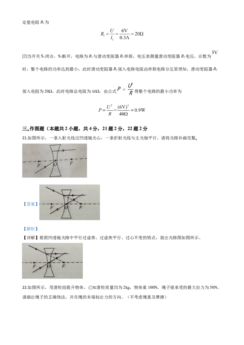 精品解析：2020年山东省威海市中考物理试题（解析版）_中考真题_4.物理中考真题2015-2024年_2020中考物理真题110份_2020年中考真题精品解析物理（山东威海卷）精编word版