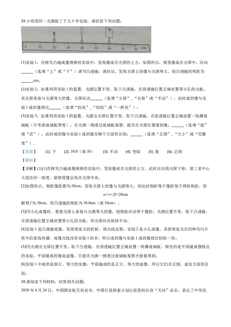 精品解析：2020年山东省威海市中考物理试题（解析版）_中考真题_4.物理中考真题2015-2024年_2020中考物理真题110份_2020年中考真题精品解析物理（山东威海卷）精编word版