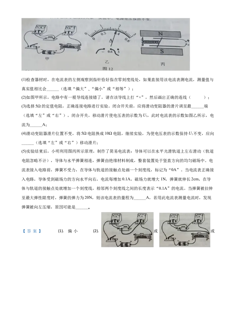 精品解析：2020年山东省威海市中考物理试题（解析版）_中考真题_4.物理中考真题2015-2024年_2020中考物理真题110份_2020年中考真题精品解析物理（山东威海卷）精编word版