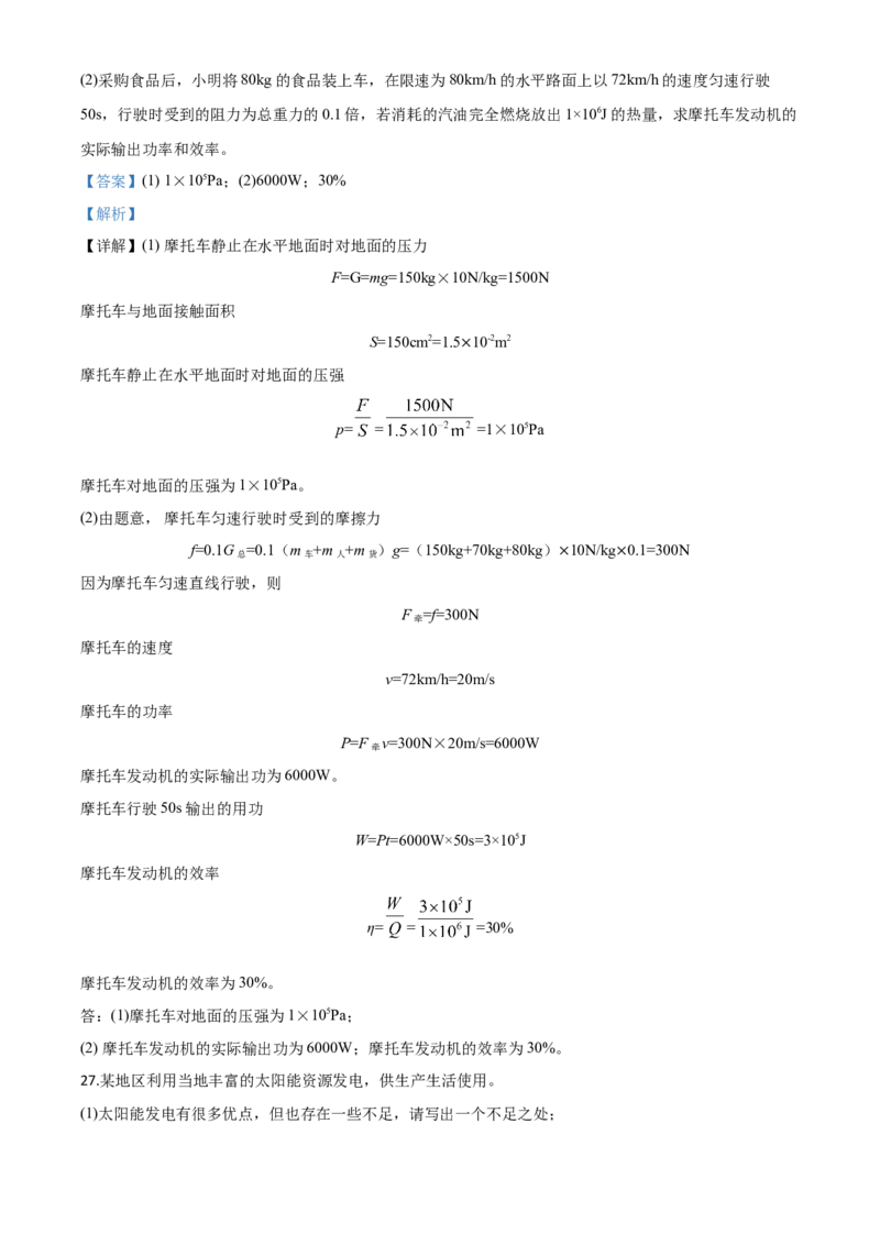 精品解析：2020年山东省威海市中考物理试题（解析版）_中考真题_4.物理中考真题2015-2024年_2020中考物理真题110份_2020年中考真题精品解析物理（山东威海卷）精编word版