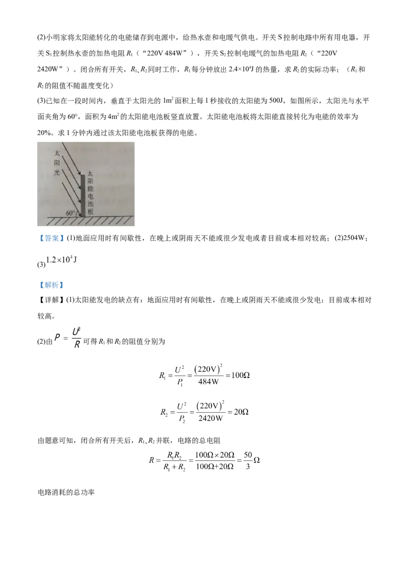 精品解析：2020年山东省威海市中考物理试题（解析版）_中考真题_4.物理中考真题2015-2024年_2020中考物理真题110份_2020年中考真题精品解析物理（山东威海卷）精编word版