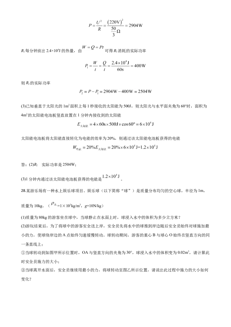 精品解析：2020年山东省威海市中考物理试题（解析版）_中考真题_4.物理中考真题2015-2024年_2020中考物理真题110份_2020年中考真题精品解析物理（山东威海卷）精编word版