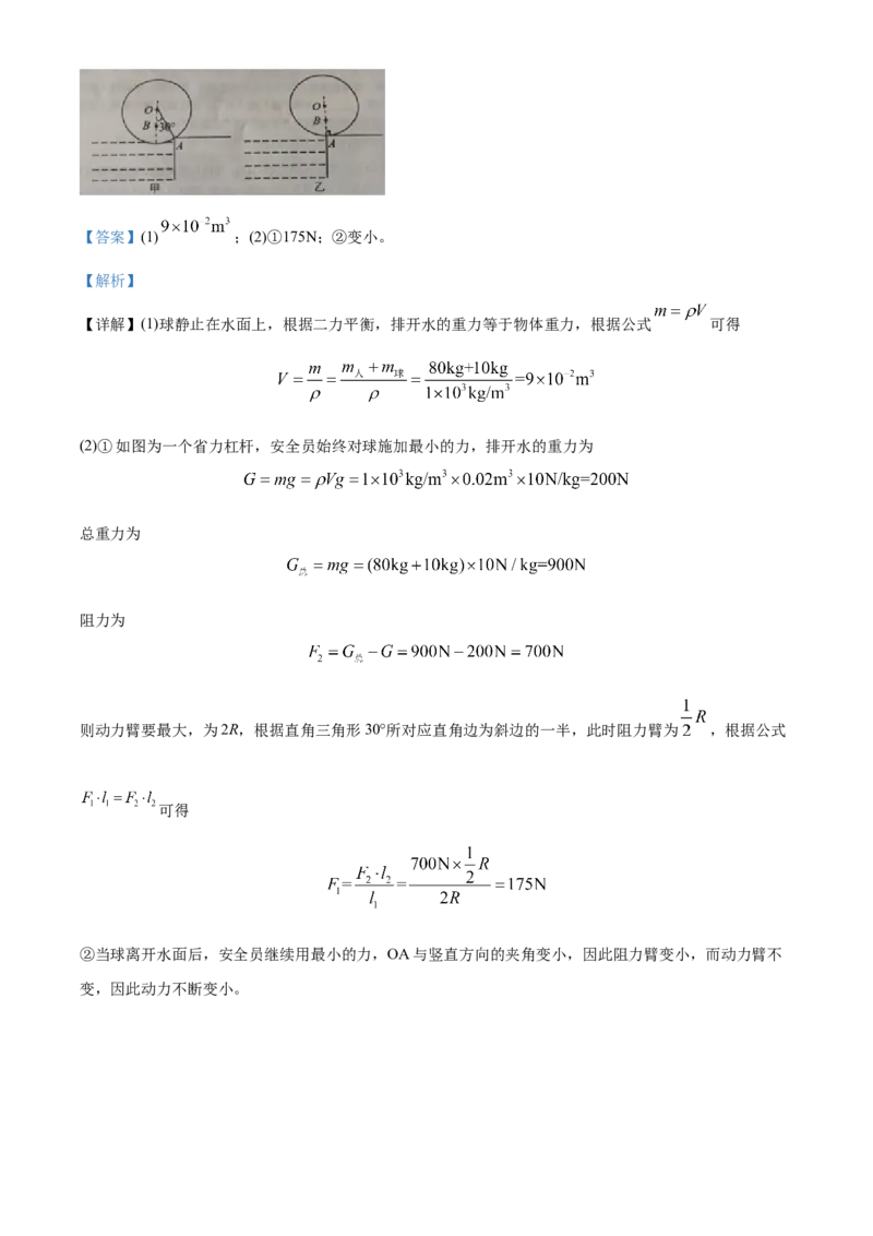 精品解析：2020年山东省威海市中考物理试题（解析版）_中考真题_4.物理中考真题2015-2024年_2020中考物理真题110份_2020年中考真题精品解析物理（山东威海卷）精编word版