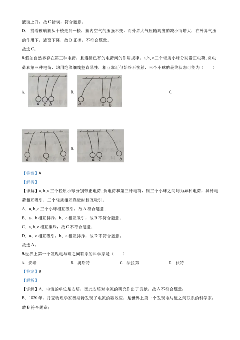 精品解析：2020年山东省威海市中考物理试题（解析版）_中考真题_4.物理中考真题2015-2024年_2020中考物理真题110份_2020年中考真题精品解析物理（山东威海卷）精编word版
