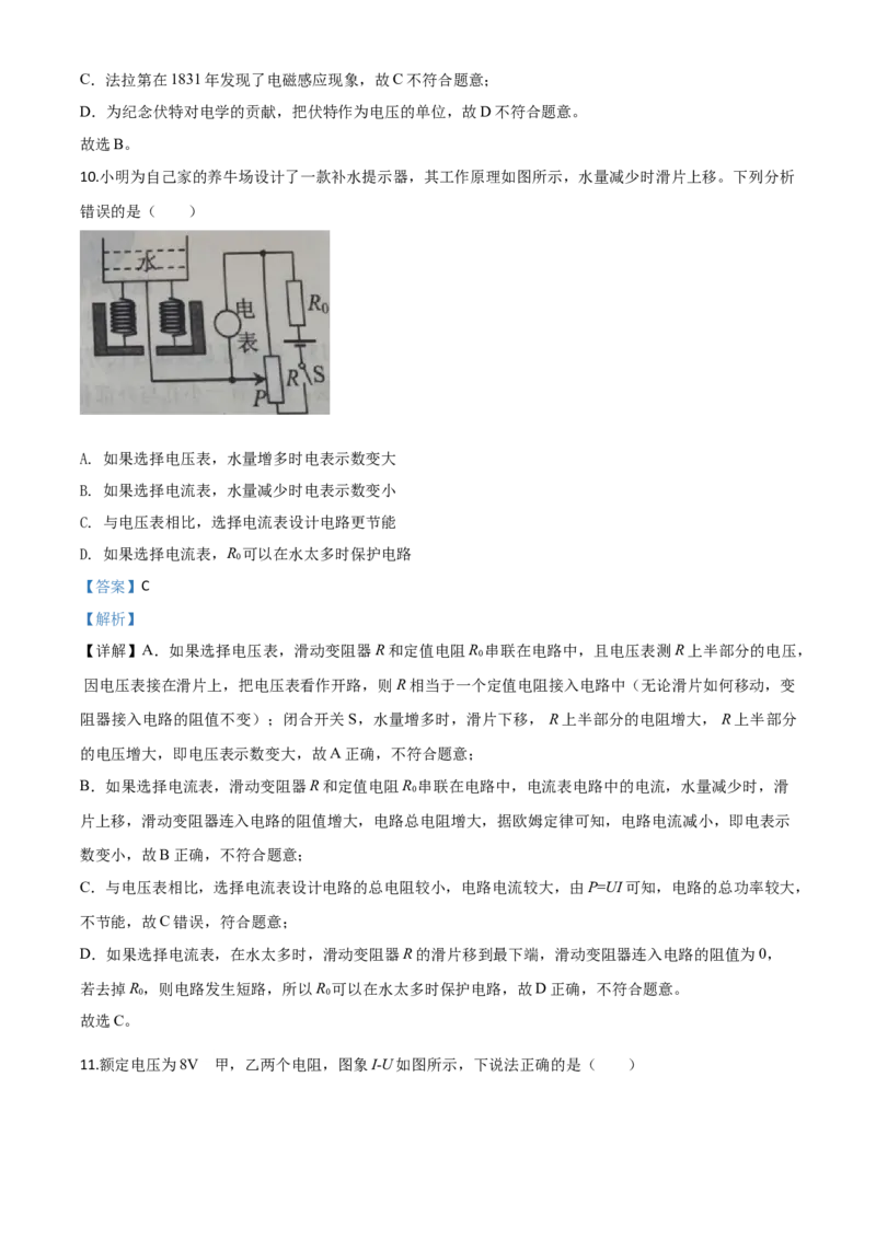 精品解析：2020年山东省威海市中考物理试题（解析版）_中考真题_4.物理中考真题2015-2024年_2020中考物理真题110份_2020年中考真题精品解析物理（山东威海卷）精编word版