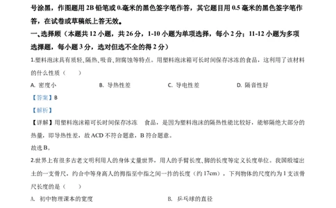 精品解析：2020年山东省威海市中考物理试题（解析版）_中考真题_4.物理中考真题2015-2024年_2020中考物理真题110份_2020年中考真题精品解析物理（山东威海卷）精编word版