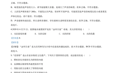 精品解析：2020年山东省威海市中考物理试题（解析版）_中考真题_4.物理中考真题2015-2024年_2020中考物理真题110份_2020年中考真题精品解析物理（山东威海卷）精编word版