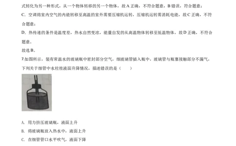 精品解析：2020年山东省威海市中考物理试题（解析版）_中考真题_4.物理中考真题2015-2024年_2020中考物理真题110份_2020年中考真题精品解析物理（山东威海卷）精编word版