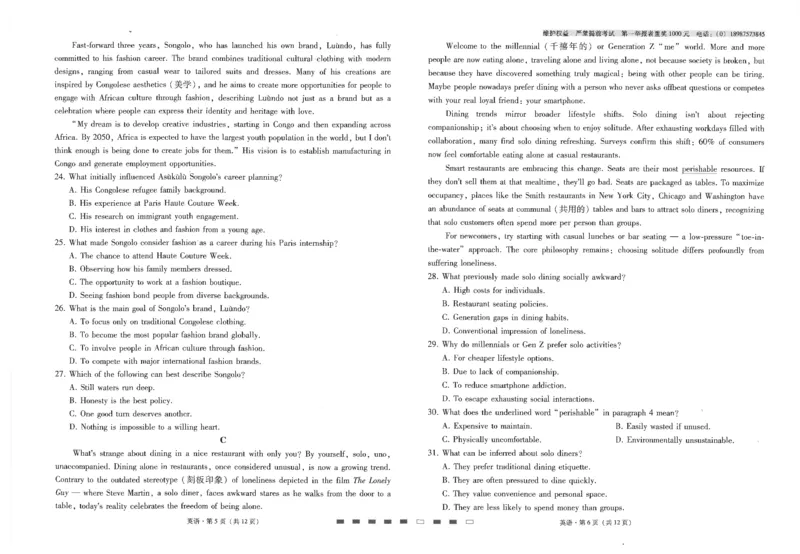 云南师大附中2026届高考适应性月考卷（四）英语_251104云南师范大学附属中学2025-2026学年高三上学期适应性月考（四）