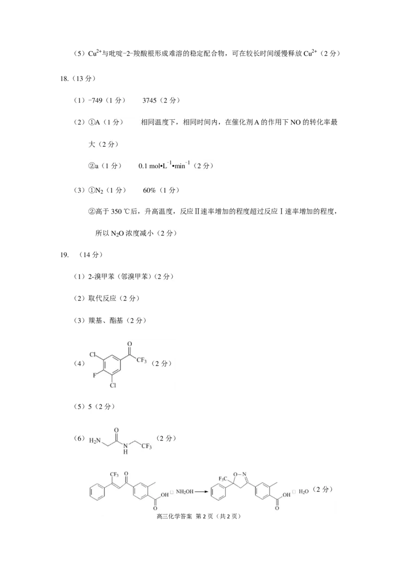 四川元三维大联考2026届高三上学期10月月考化学答案_251104四川省元三维大联考2023级高三第一次诊断考试（全科）_&ldquo;元三维大联考&rdquo;2023级高三第一次诊断考试化学