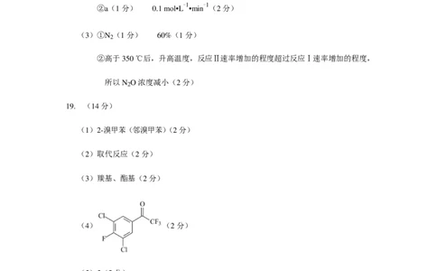 四川元三维大联考2026届高三上学期10月月考化学答案_251104四川省元三维大联考2023级高三第一次诊断考试（全科）_&ldquo;元三维大联考&rdquo;2023级高三第一次诊断考试化学