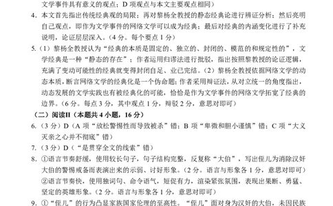 菏泽市A类高中2026届高三第一学期期中考试语文答案_251118山东省菏泽市A类高中2026届高三第一学期期中考试
