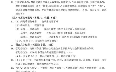 菏泽市A类高中2026届高三第一学期期中考试语文答案_251118山东省菏泽市A类高中2026届高三第一学期期中考试