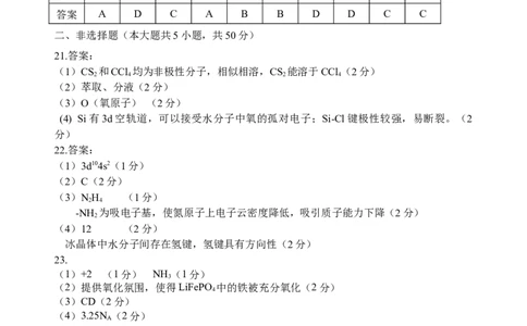 化学答案｜2506丽水高二期末_2025年6月_250628浙江省丽水市2025年6月高二期末考试（全科）