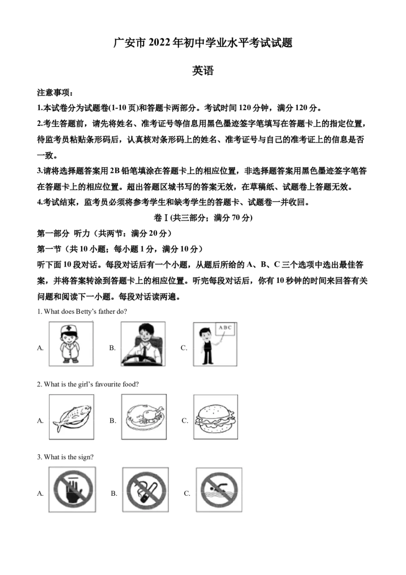 精品解析：2022年四川省广安市中考英语真题（解析版）_中考真题_3.英语中考真题2015-2024年_2022中考英语真题143份11