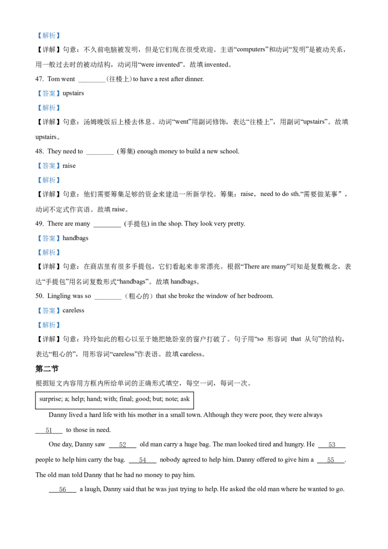 精品解析：2022年四川省广安市中考英语真题（解析版）_中考真题_3.英语中考真题2015-2024年_2022中考英语真题143份11