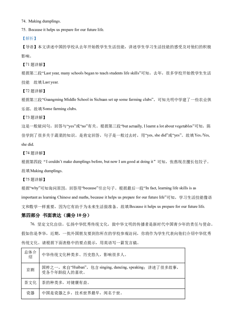 精品解析：2022年四川省广安市中考英语真题（解析版）_中考真题_3.英语中考真题2015-2024年_2022中考英语真题143份11