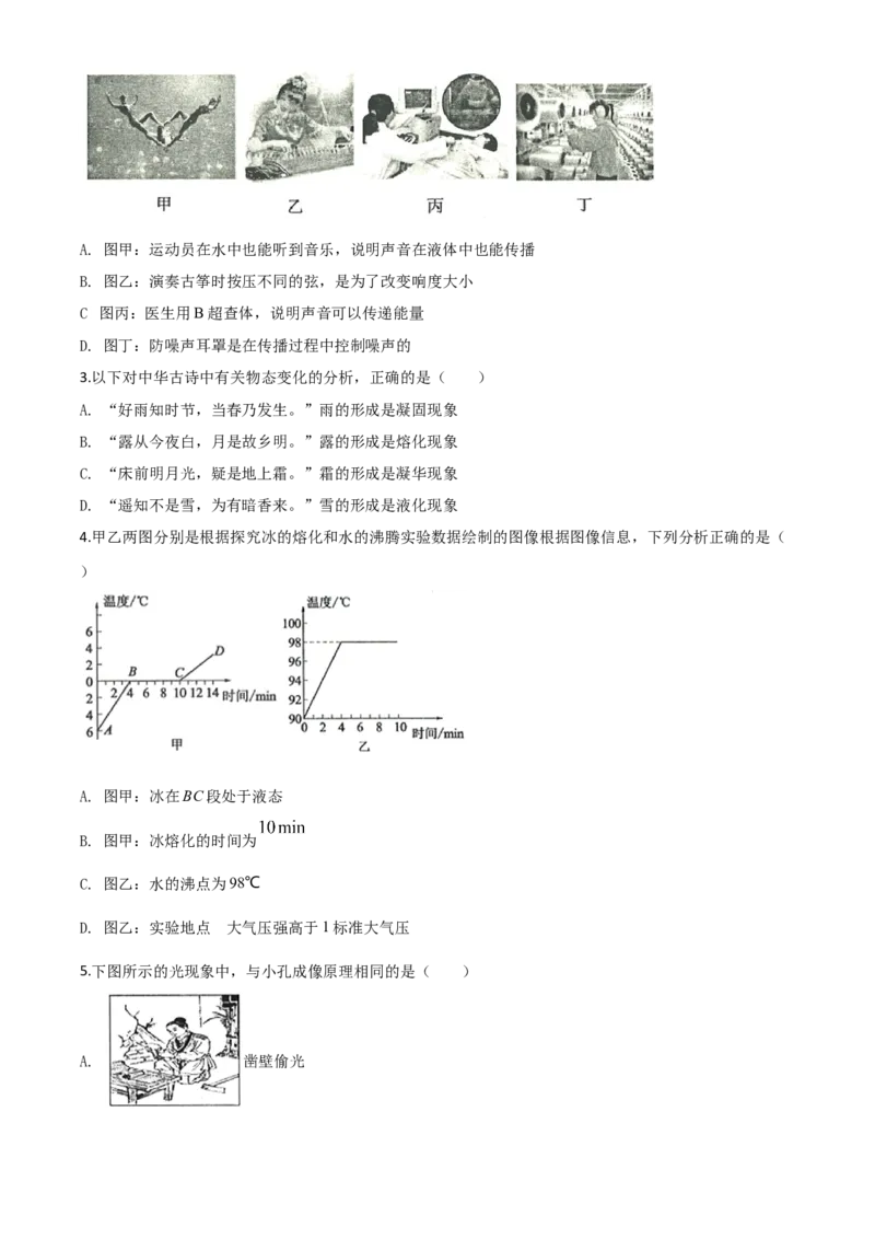 精品解析：2020年山东省滨州市中考物理试题（原卷版）_中考真题_4.物理中考真题2015-2024年_2020中考物理真题110份_2020年中考真题精品解析物理（山东滨州卷）精编word版