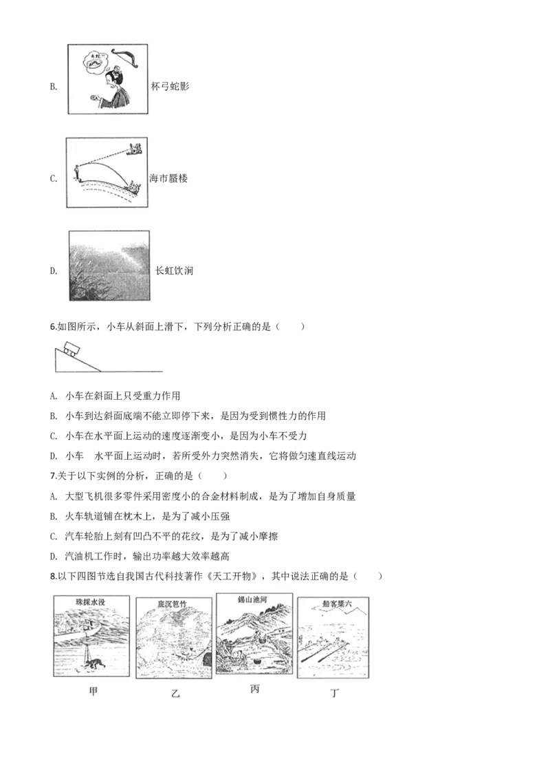 精品解析：2020年山东省滨州市中考物理试题（原卷版）_中考真题_4.物理中考真题2015-2024年_2020中考物理真题110份_2020年中考真题精品解析物理（山东滨州卷）精编word版