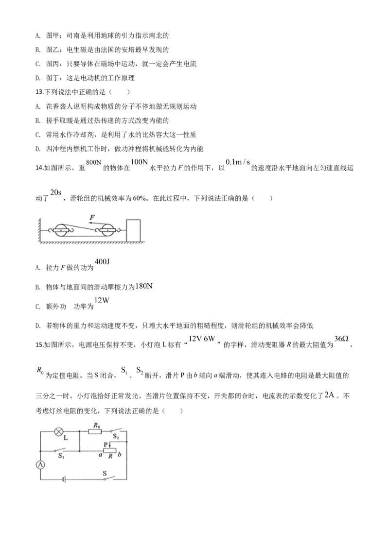 精品解析：2020年山东省滨州市中考物理试题（原卷版）_中考真题_4.物理中考真题2015-2024年_2020中考物理真题110份_2020年中考真题精品解析物理（山东滨州卷）精编word版