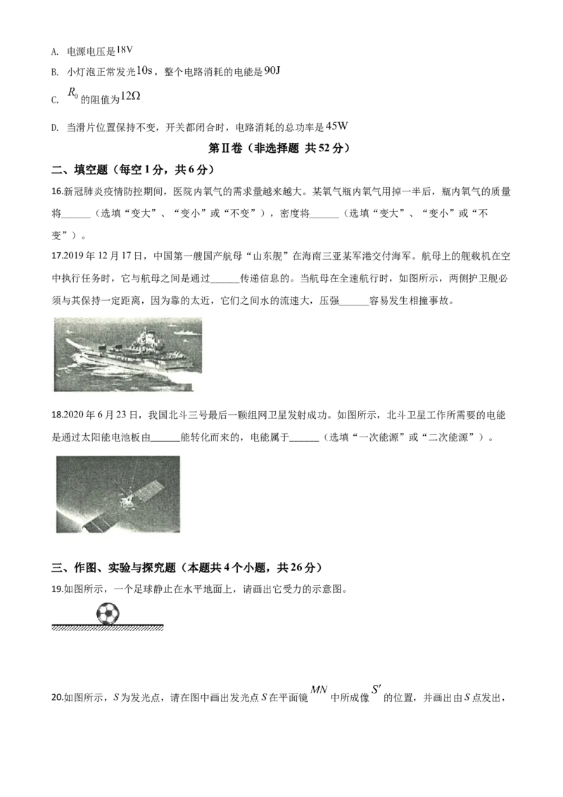 精品解析：2020年山东省滨州市中考物理试题（原卷版）_中考真题_4.物理中考真题2015-2024年_2020中考物理真题110份_2020年中考真题精品解析物理（山东滨州卷）精编word版