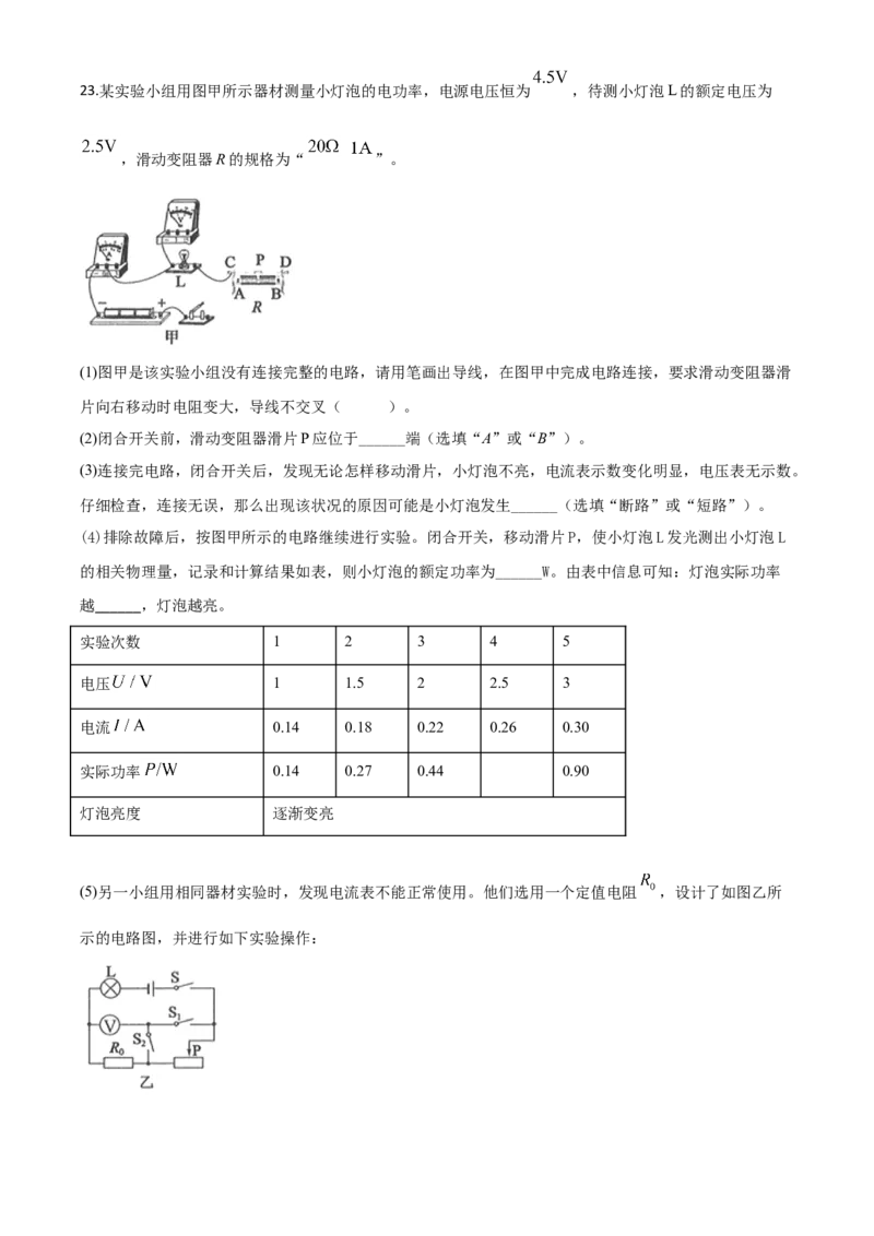精品解析：2020年山东省滨州市中考物理试题（原卷版）_中考真题_4.物理中考真题2015-2024年_2020中考物理真题110份_2020年中考真题精品解析物理（山东滨州卷）精编word版