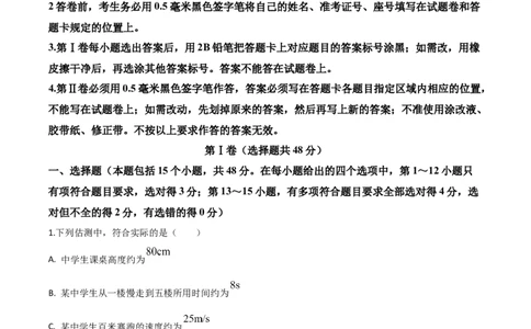 精品解析：2020年山东省滨州市中考物理试题（原卷版）_中考真题_4.物理中考真题2015-2024年_2020中考物理真题110份_2020年中考真题精品解析物理（山东滨州卷）精编word版
