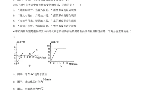 精品解析：2020年山东省滨州市中考物理试题（原卷版）_中考真题_4.物理中考真题2015-2024年_2020中考物理真题110份_2020年中考真题精品解析物理（山东滨州卷）精编word版
