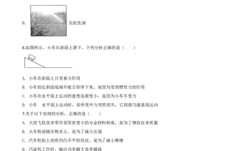 精品解析：2020年山东省滨州市中考物理试题（原卷版）_中考真题_4.物理中考真题2015-2024年_2020中考物理真题110份_2020年中考真题精品解析物理（山东滨州卷）精编word版