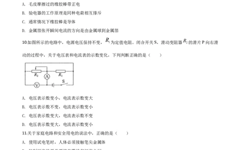 精品解析：2020年山东省滨州市中考物理试题（原卷版）_中考真题_4.物理中考真题2015-2024年_2020中考物理真题110份_2020年中考真题精品解析物理（山东滨州卷）精编word版