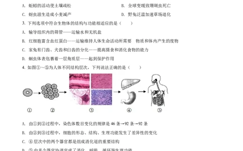 精品解析：2022年内蒙古通辽市中考生物真题（原卷版）_中考真题_8.生物中考真题2015-2024年_2022年全国中考生物114份14