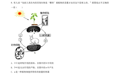 精品解析：2022年内蒙古通辽市中考生物真题（原卷版）_中考真题_8.生物中考真题2015-2024年_2022年全国中考生物114份14