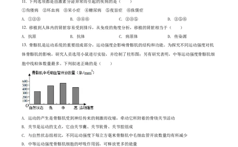 精品解析：2022年内蒙古通辽市中考生物真题（原卷版）_中考真题_8.生物中考真题2015-2024年_2022年全国中考生物114份14