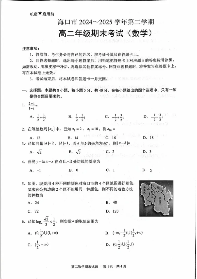 海南省海口市2024-2025学年高二下学期期末考试数学试卷（含答案）_2025年7月_250729海南省海口市2024-2025学年高二下学期7月期末考试（全科）