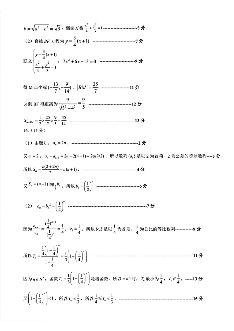 海南省海口市2024-2025学年高二下学期期末考试数学试卷（含答案）_2025年7月_250729海南省海口市2024-2025学年高二下学期7月期末考试（全科）