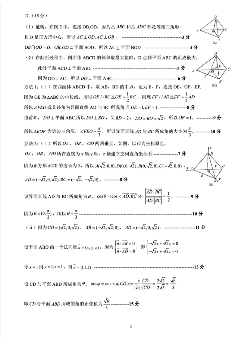海南省海口市2024-2025学年高二下学期期末考试数学试卷（含答案）_2025年7月_250729海南省海口市2024-2025学年高二下学期7月期末考试（全科）