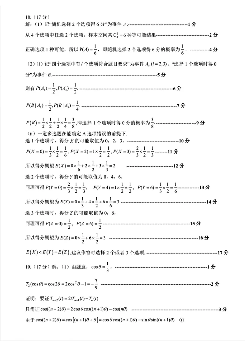 海南省海口市2024-2025学年高二下学期期末考试数学试卷（含答案）_2025年7月_250729海南省海口市2024-2025学年高二下学期7月期末考试（全科）