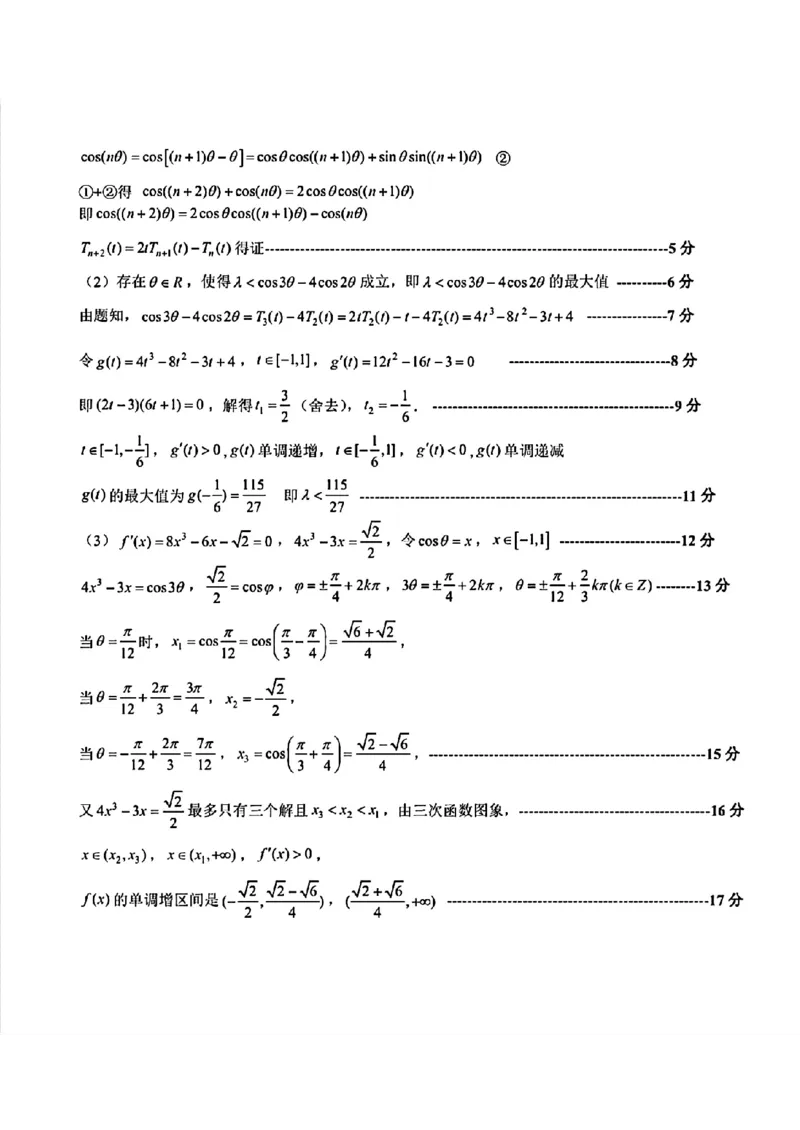 海南省海口市2024-2025学年高二下学期期末考试数学试卷（含答案）_2025年7月_250729海南省海口市2024-2025学年高二下学期7月期末考试（全科）