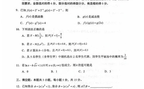 海南省海口市2024-2025学年高二下学期期末考试数学试卷（含答案）_2025年7月_250729海南省海口市2024-2025学年高二下学期7月期末考试（全科）