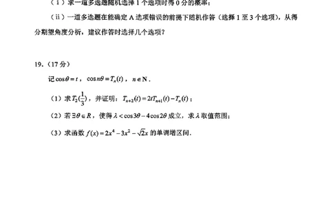 海南省海口市2024-2025学年高二下学期期末考试数学试卷（含答案）_2025年7月_250729海南省海口市2024-2025学年高二下学期7月期末考试（全科）