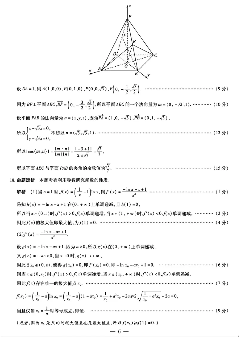 湖南省湘一名校联盟2026届高三上学期12月质量检测（二模）数学试题（含答案）_2025年12月_251229湖南省湘一名校联盟2026届高三上学期12月质量检测