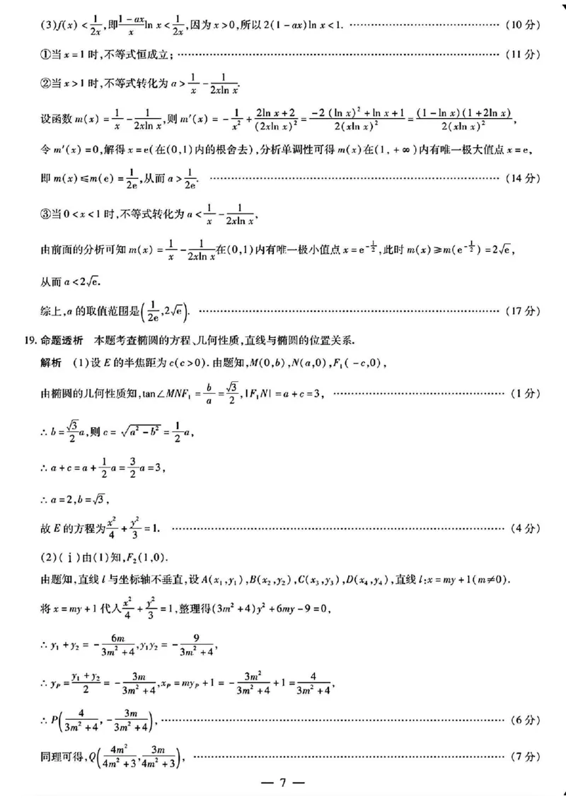 湖南省湘一名校联盟2026届高三上学期12月质量检测（二模）数学试题（含答案）_2025年12月_251229湖南省湘一名校联盟2026届高三上学期12月质量检测