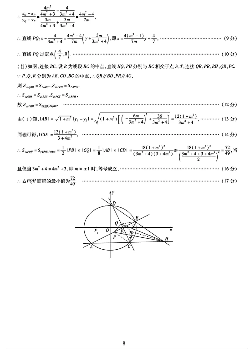 湖南省湘一名校联盟2026届高三上学期12月质量检测（二模）数学试题（含答案）_2025年12月_251229湖南省湘一名校联盟2026届高三上学期12月质量检测