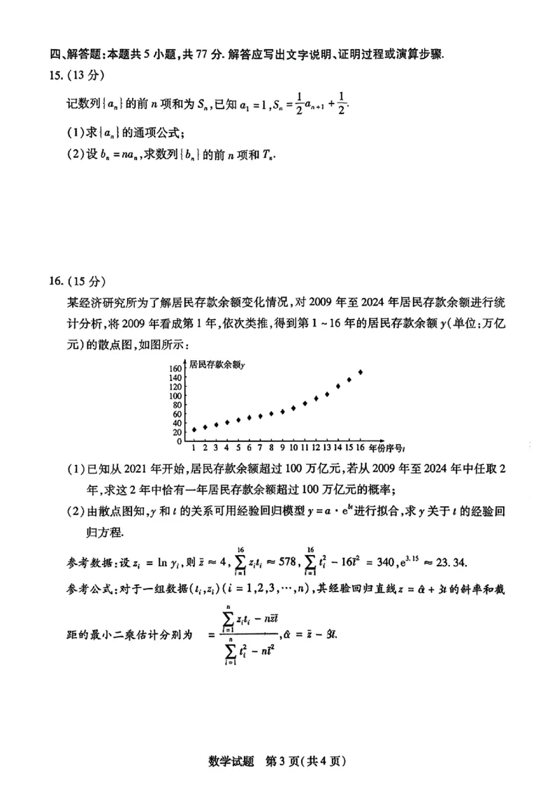 湖南省湘一名校联盟2026届高三上学期12月质量检测（二模）数学试题（含答案）_2025年12月_251229湖南省湘一名校联盟2026届高三上学期12月质量检测