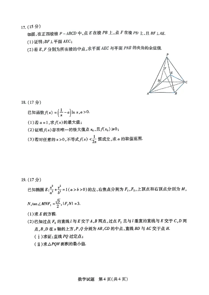 湖南省湘一名校联盟2026届高三上学期12月质量检测（二模）数学试题（含答案）_2025年12月_251229湖南省湘一名校联盟2026届高三上学期12月质量检测